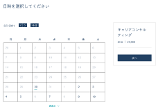 STEP 01　日にち選択画面