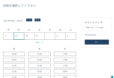 STEP 01　時間 選択画面