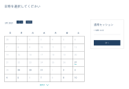 STEP 01　日にち選択画面