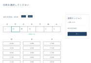 STEP 01　時間 選択画面